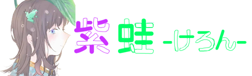 二十五弦箏弾き語り 紫蛙-けろん- Official Website